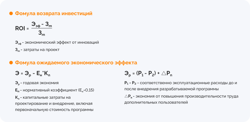 Экономическая эффективность