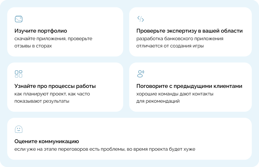 Как выбрать команду разработчиков